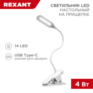 Светильник настольный Click 4 Вт 4000 К димм. 3 ступени, прищепка, LED REXANT