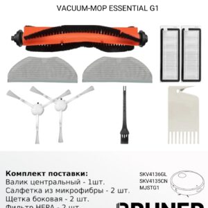 Комплект расходных материалов для робота-пылесоса BRUNER MPVC-3611